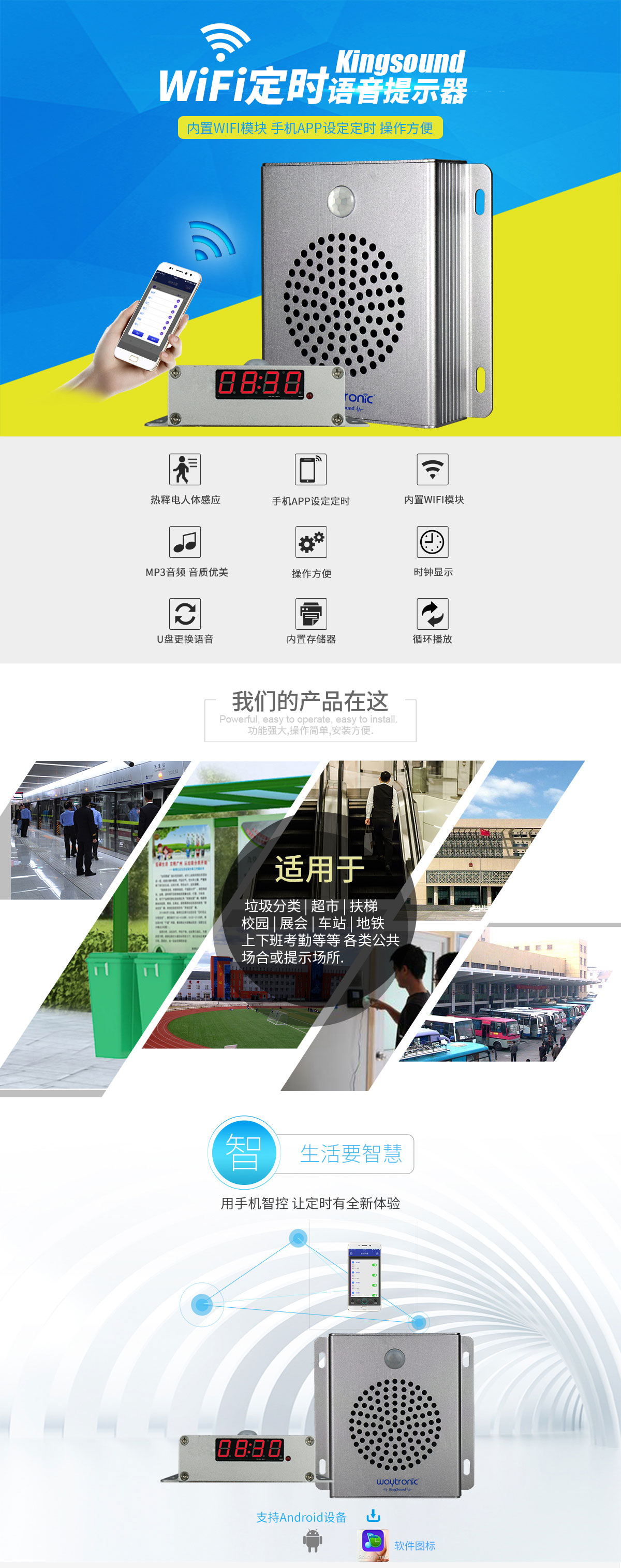 KS语音提示器（wifi定时版）_01.jpg