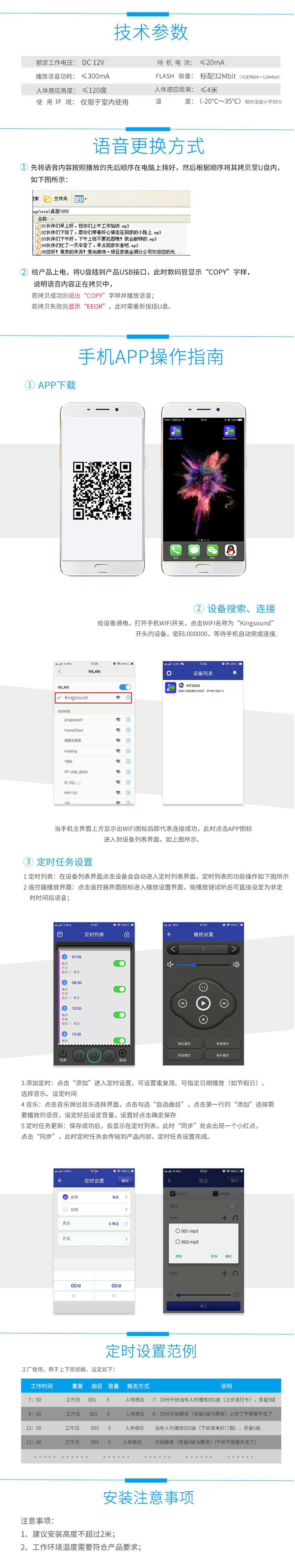 KS语音提示器（wifi定时版）_03.jpg