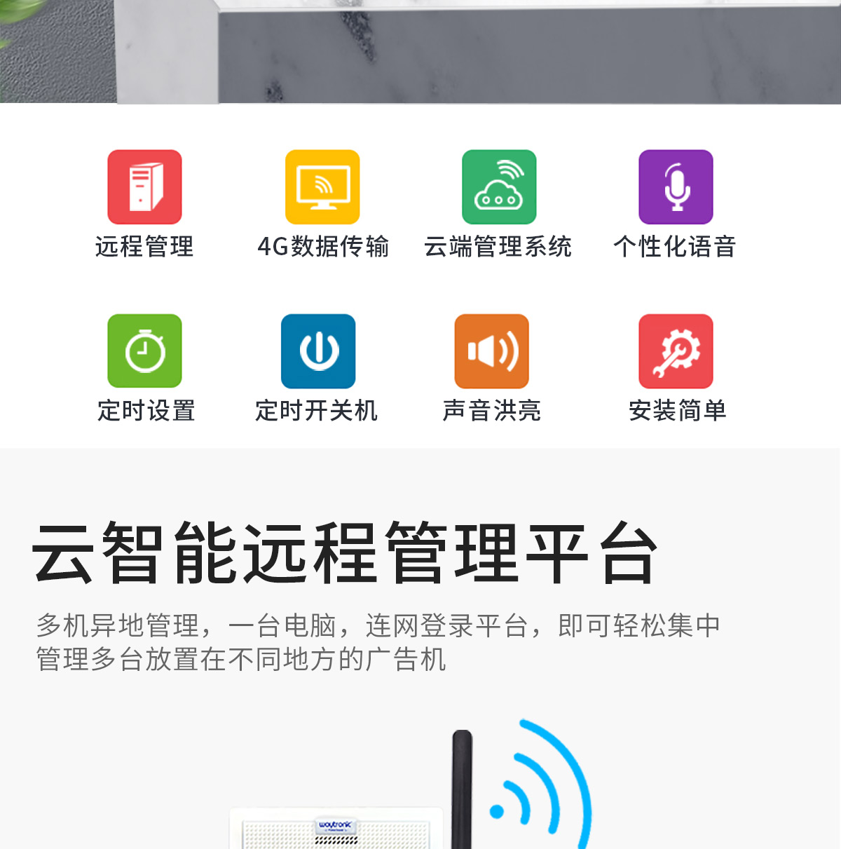 4G在线语音提示器