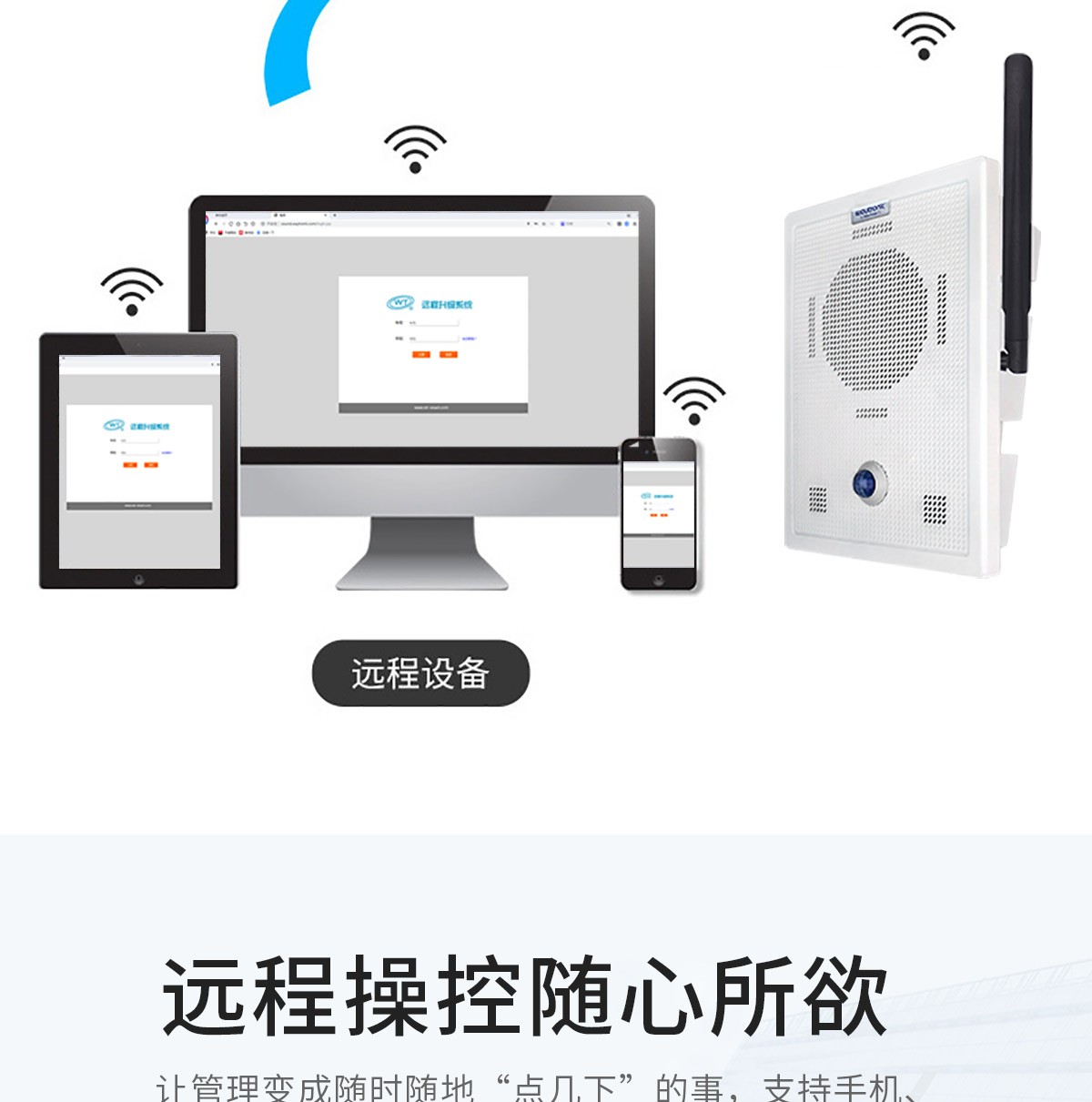 4G在线语音提示器