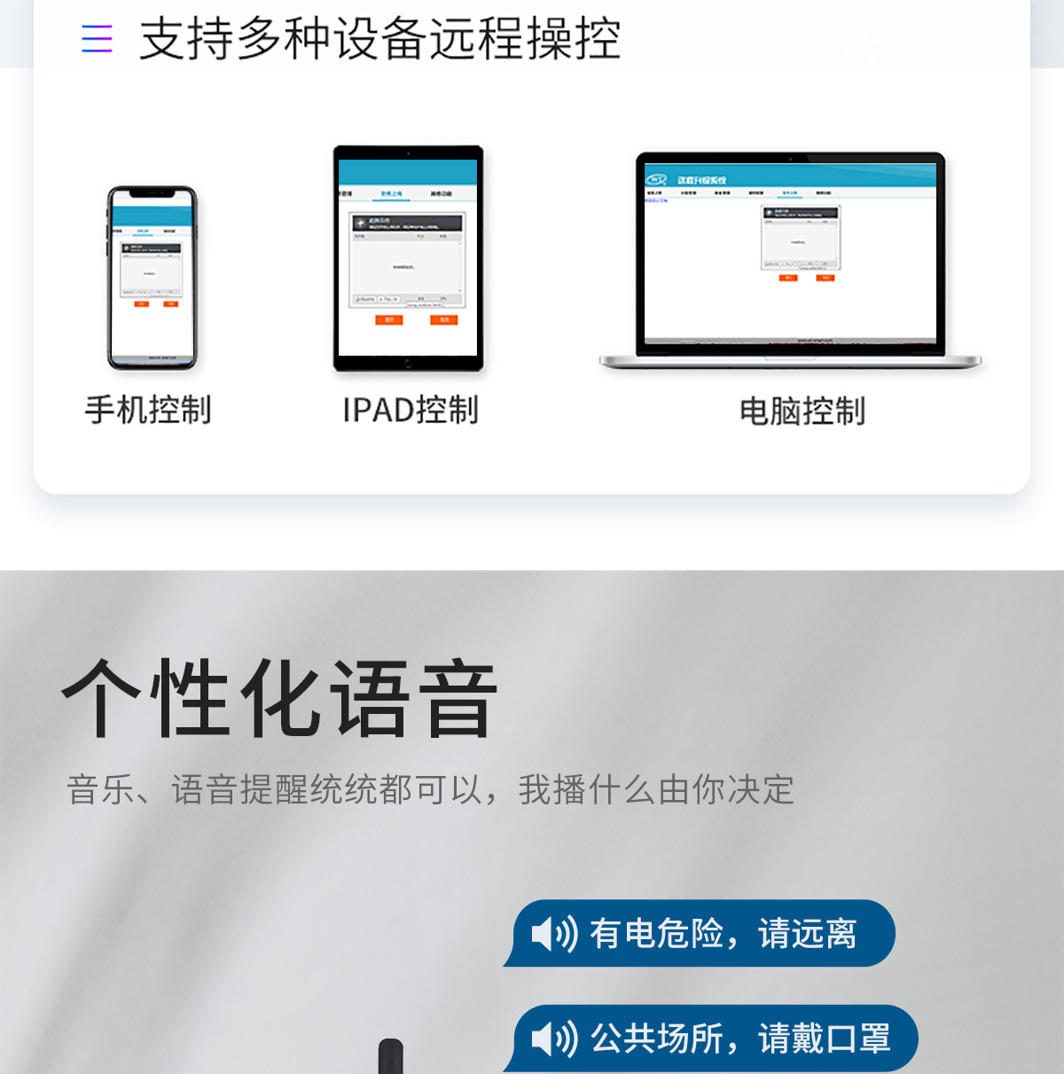 4G在线语音提示器