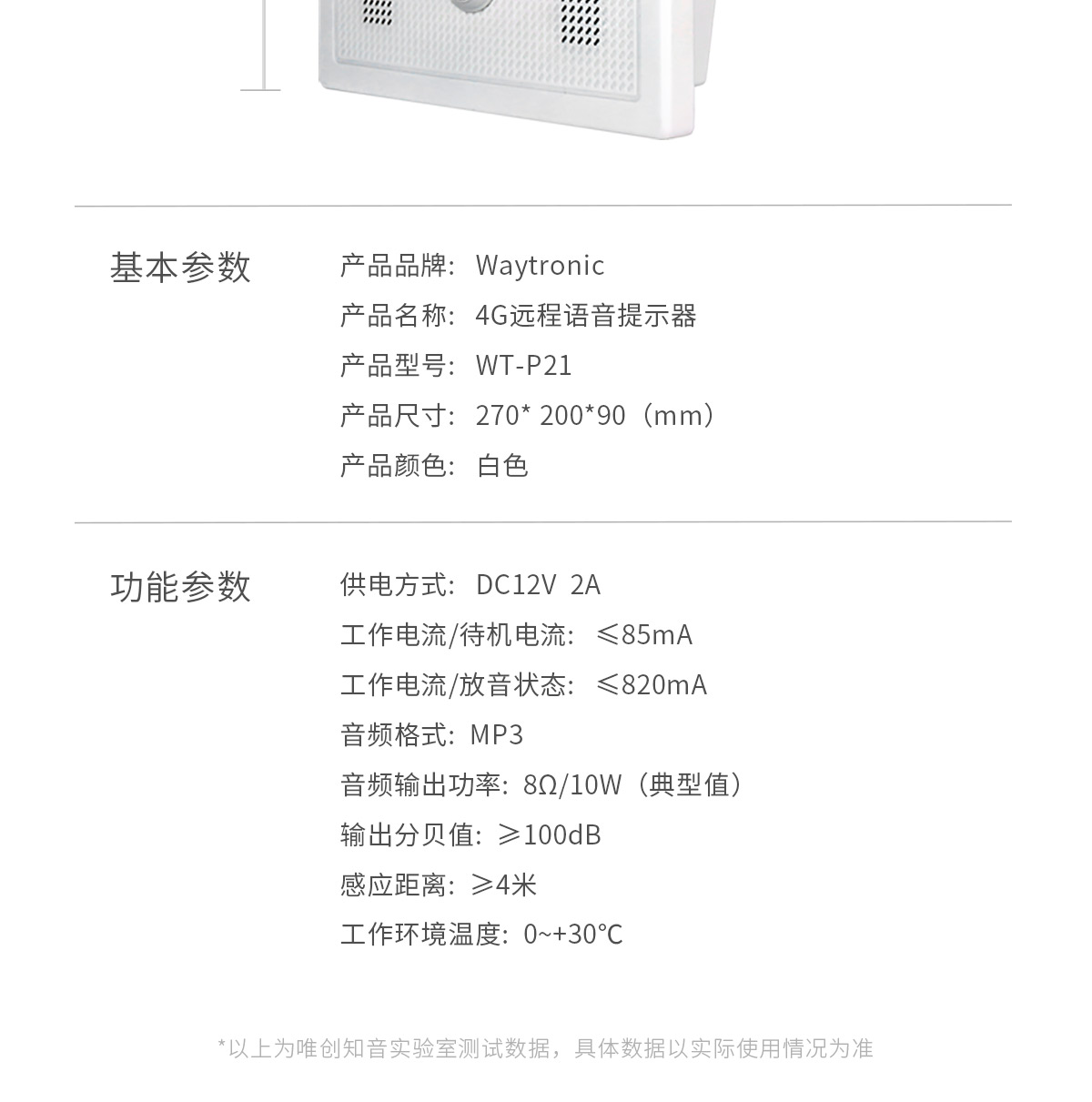 4G在线语音提示器