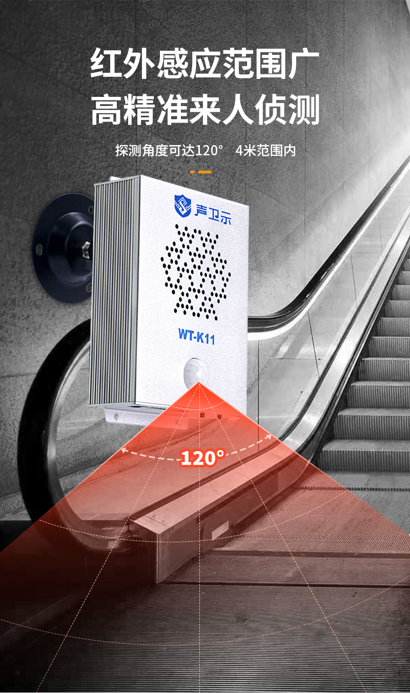 WT-K11智能感应语音提示器用在高铁站电扶梯安全提示