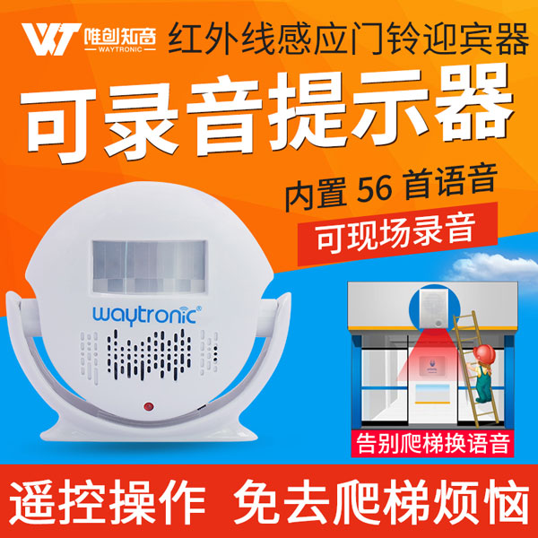 <b>Microsound 可录音店铺迎宾器</b>