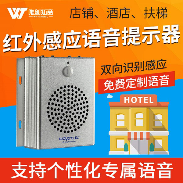 <b>Kingsound 扶梯安全语音提示器</b>
