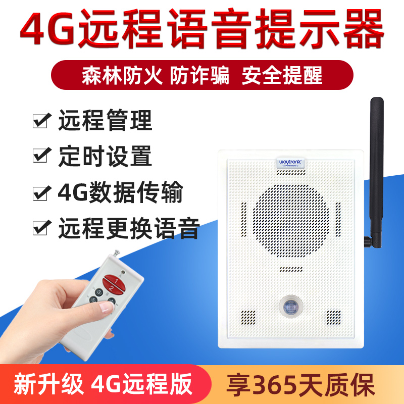 WT-P21远程语音提示器