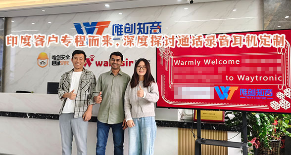 印度教育行业客户到访，唯创知音深度