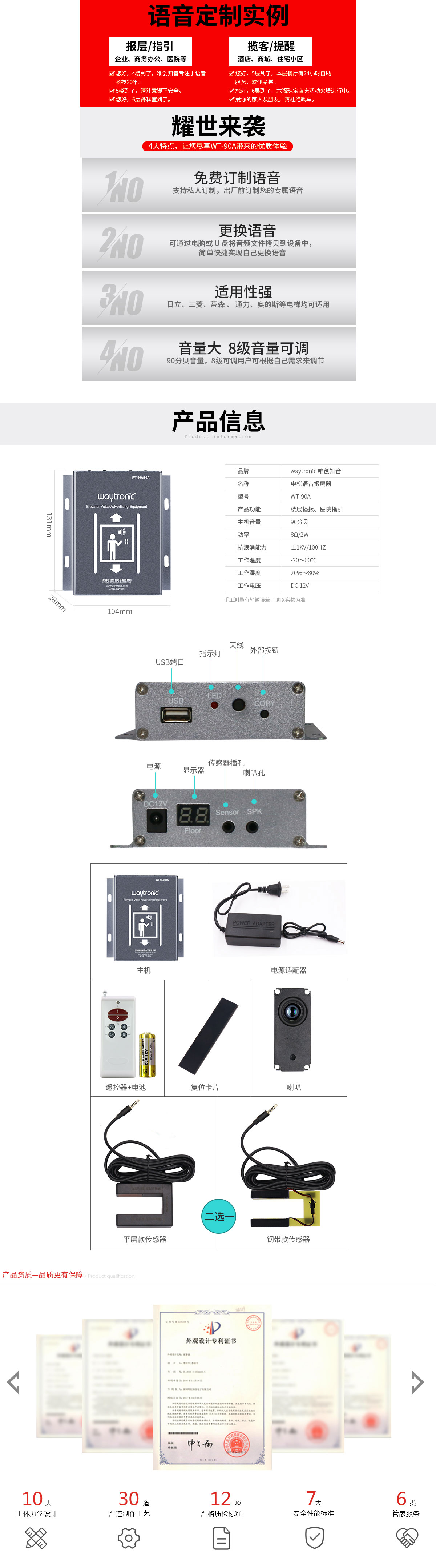 WT-90A电梯报站器_02.jpg