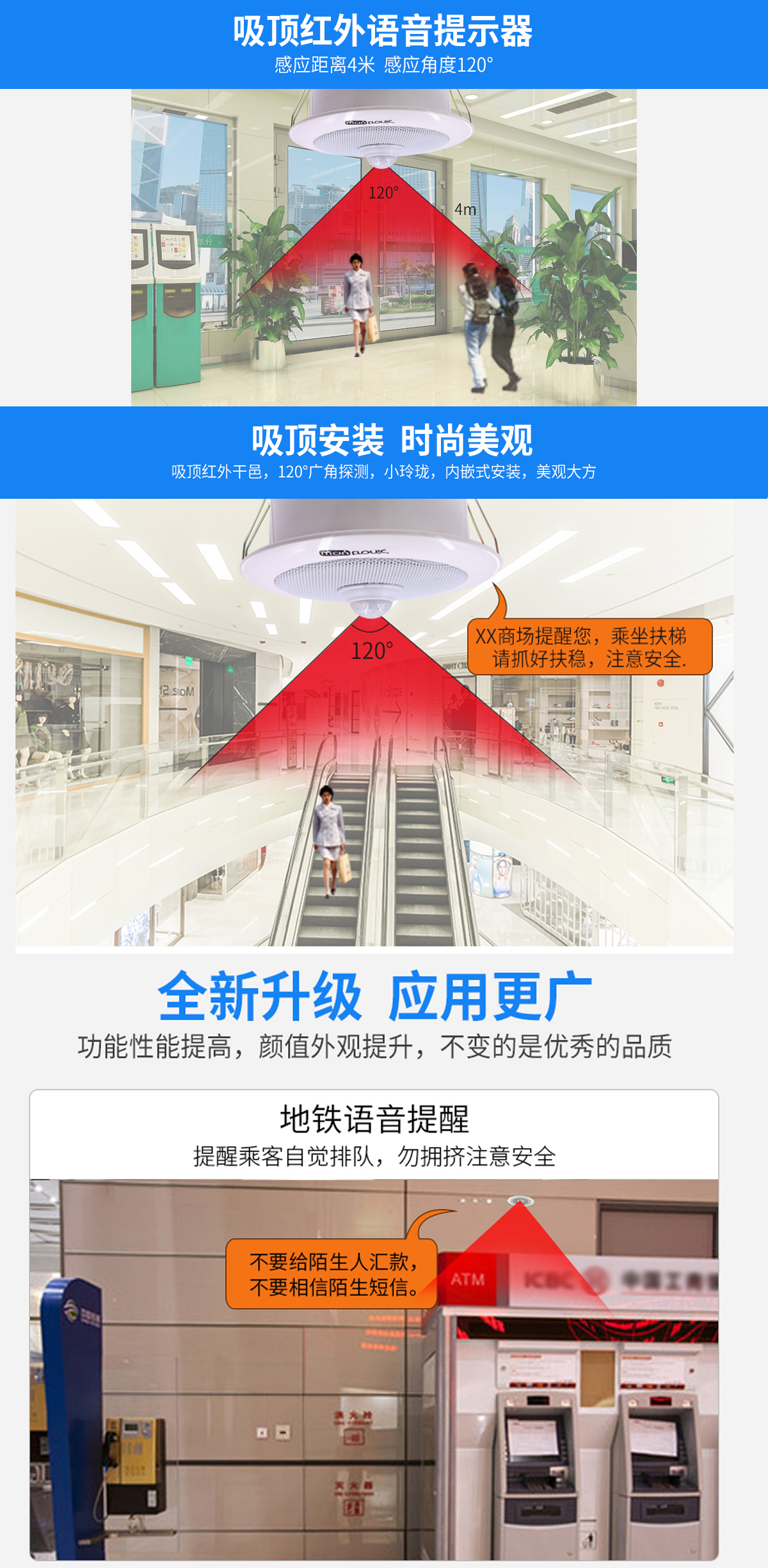 吸顶式红外感应提示器