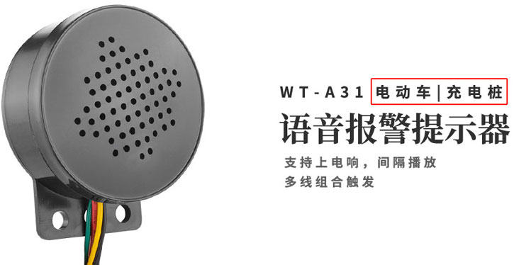 电动车骑行安全提示器