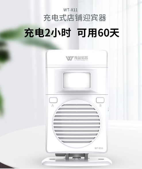 语音迎宾器