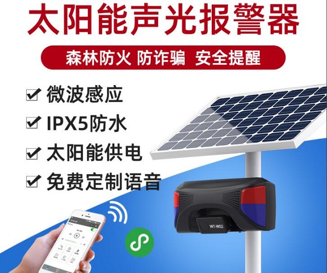 户外太阳能语音提示器