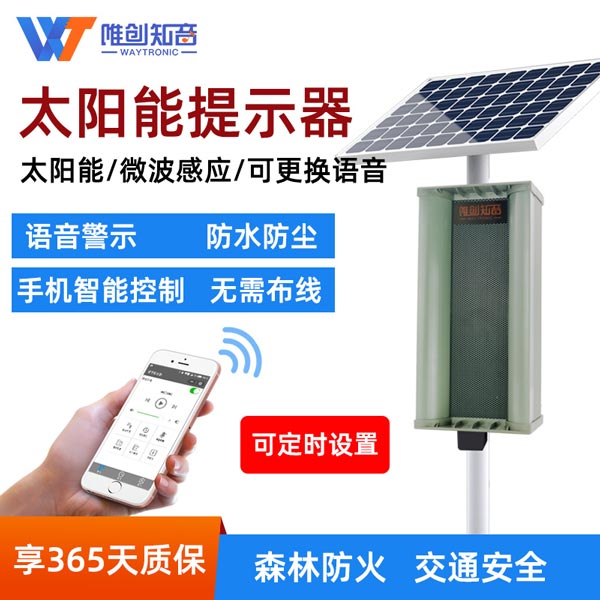 红外人体感应语音提示器
