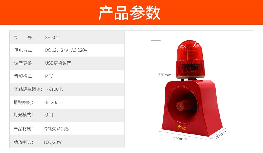 工业用语音报警器