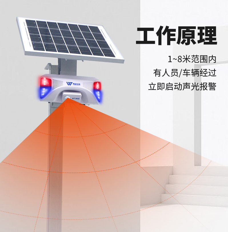 WT-WS6太阳能声光报警器