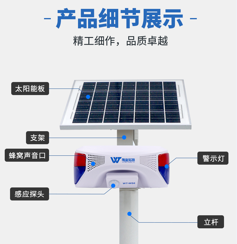WT-WS6太阳能声光报警器