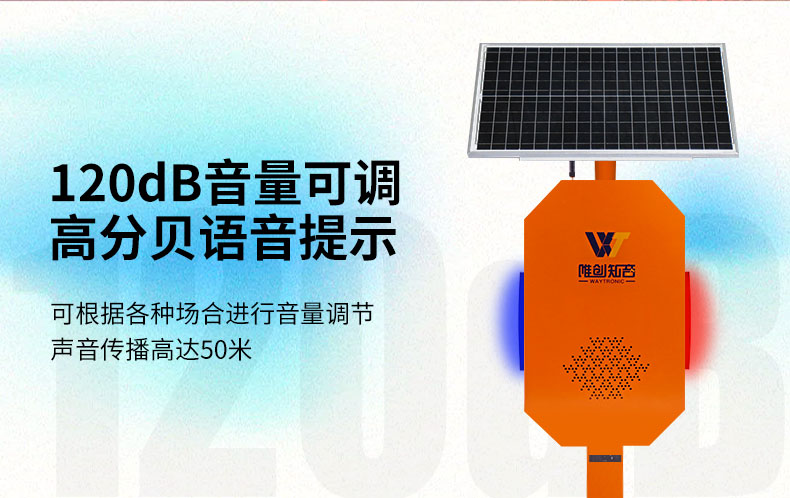 户外太阳能语音播报器