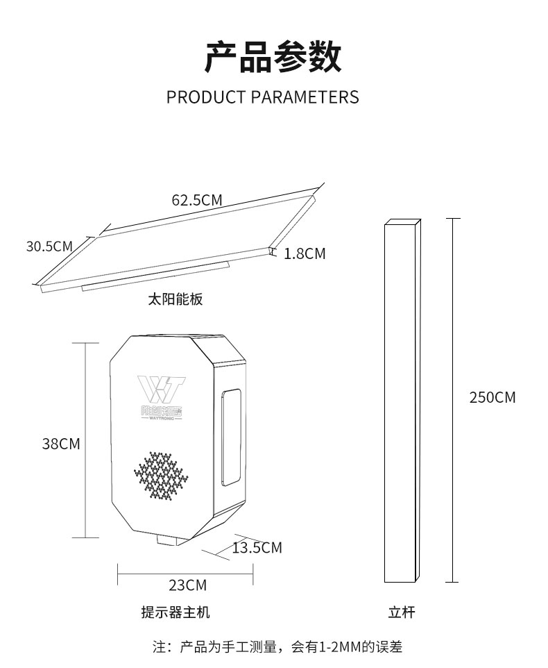 户外太阳能语音播报器