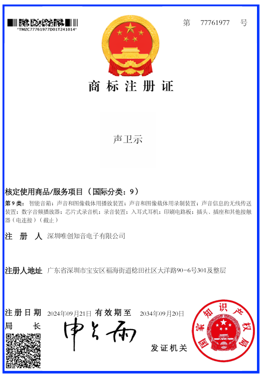 注册商标证书