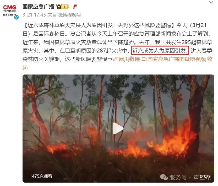 WT-W25森林防火太阳能语音宣传杆