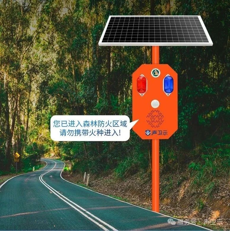 WT-W25森林防火太阳能语音宣传杆