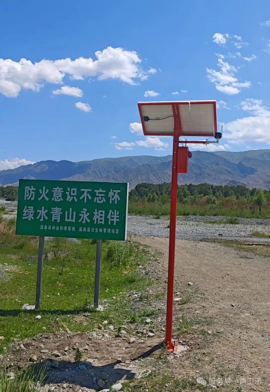 WT-W25森林防火太阳能语音宣传杆