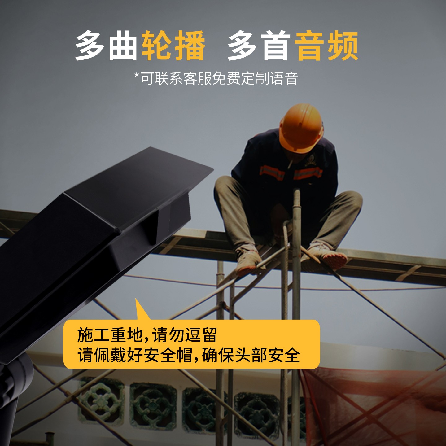 WT-WA14施工安全语音提示器