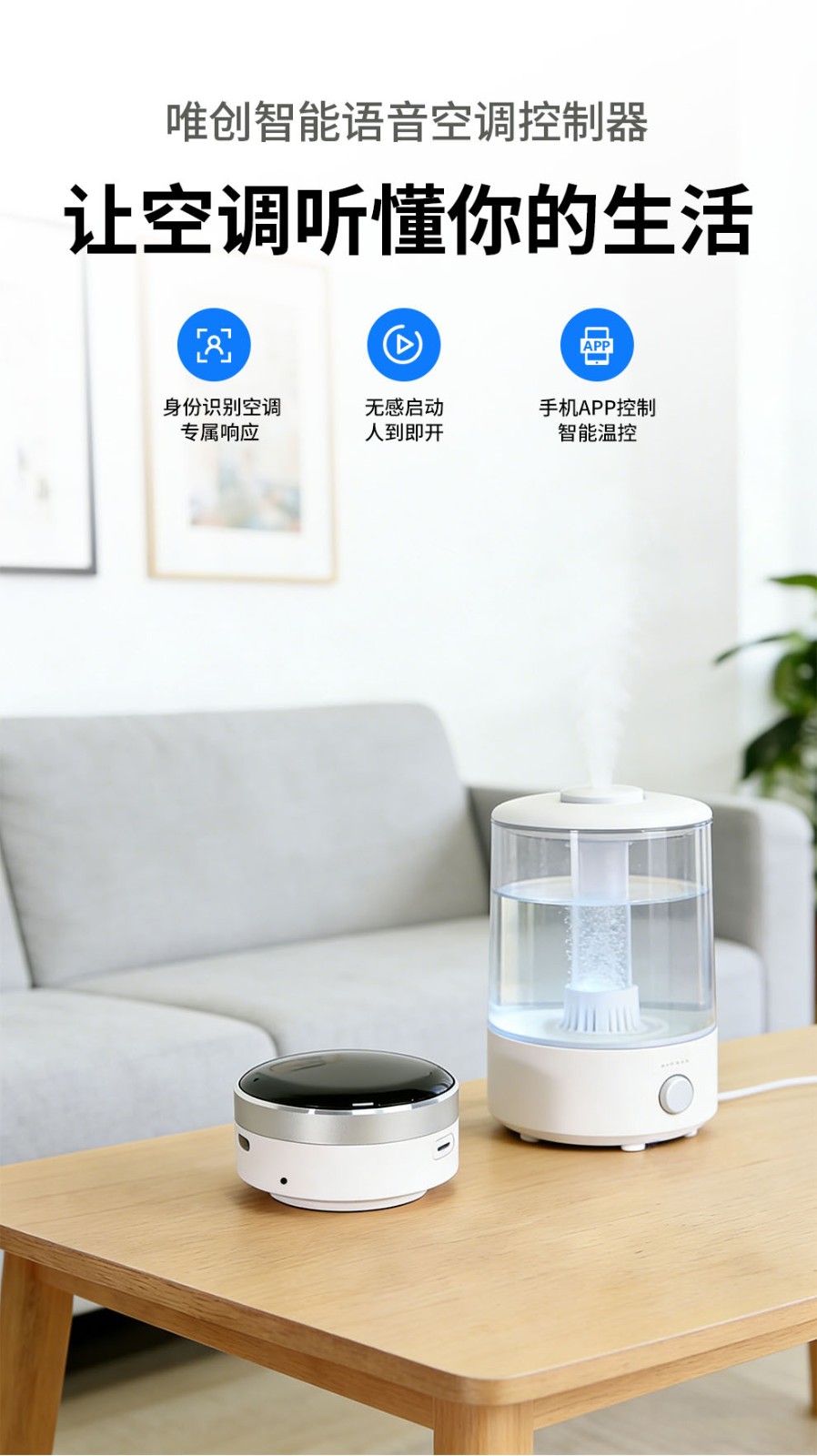 WT-ZA1 智能空调遥控器