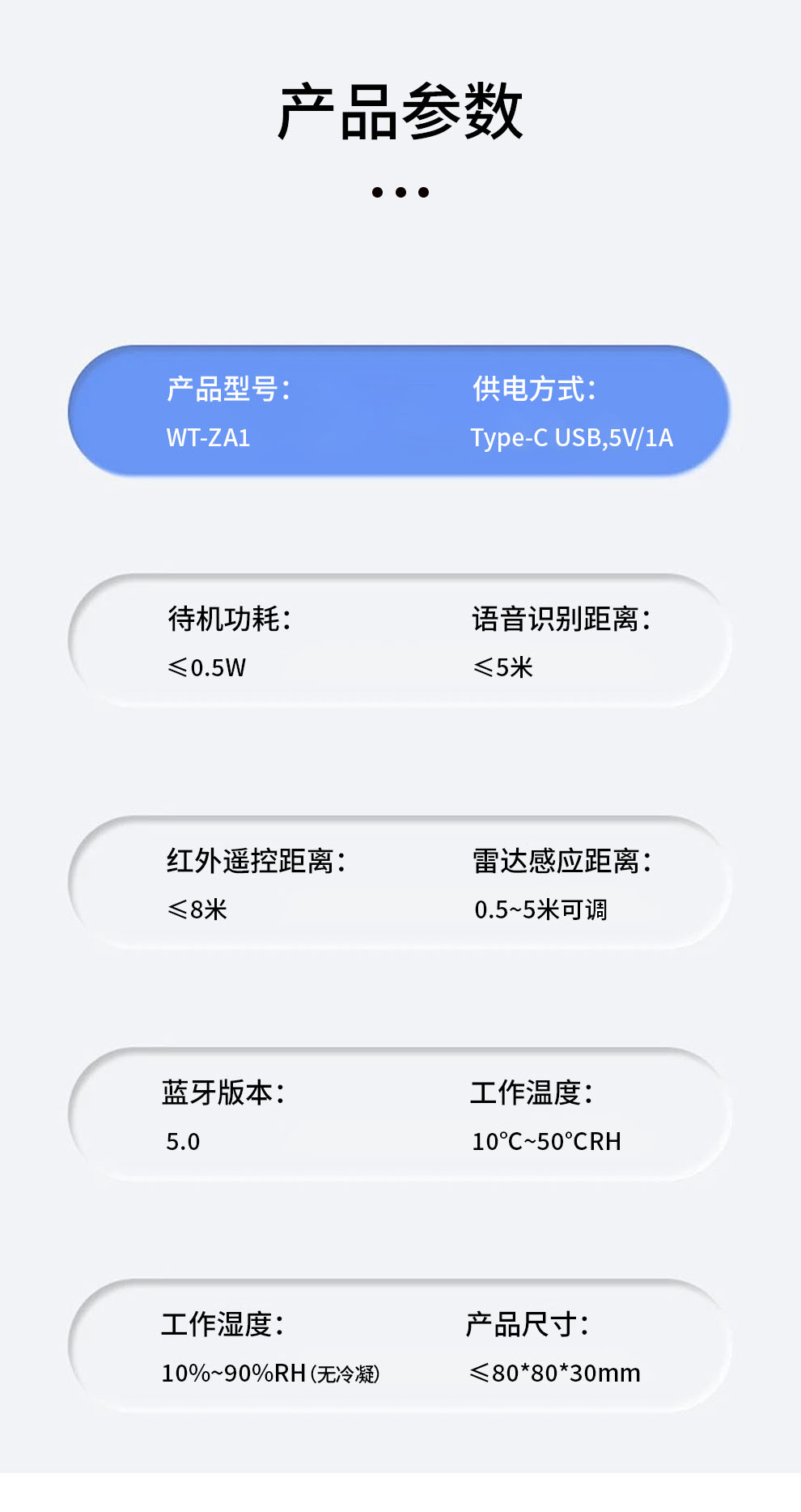 WT-ZA1智能空调遥控器