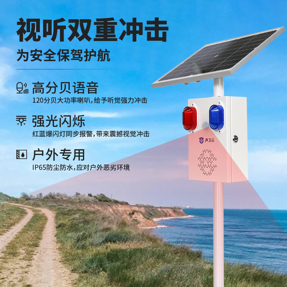 声光一体警示