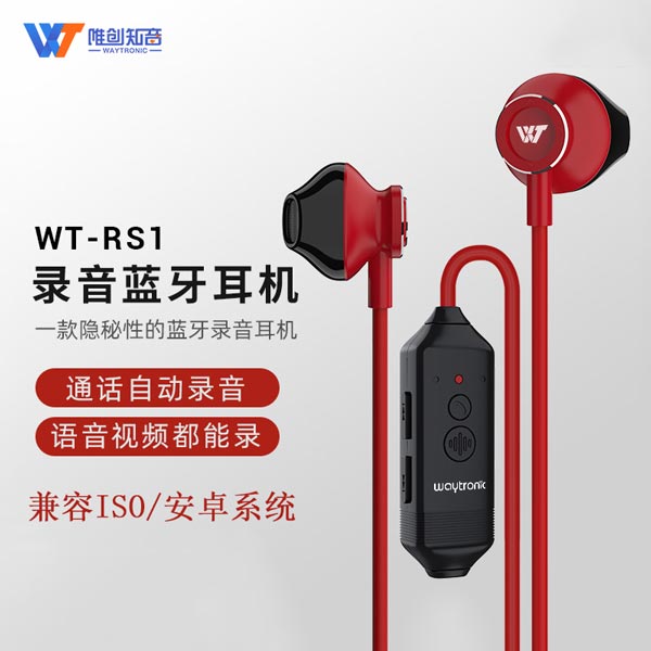 <b>WT-RS1蓝牙通话录音耳机</b>