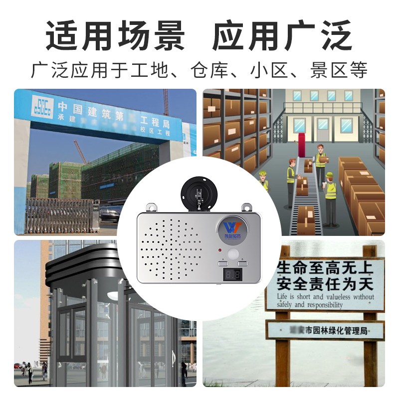 安全语音提示器