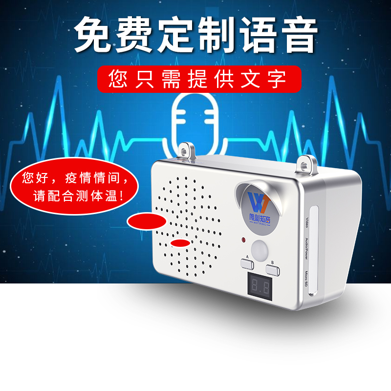红外感应提示器