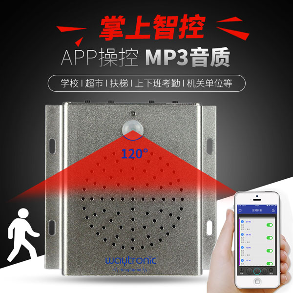 WiFi语音提示器