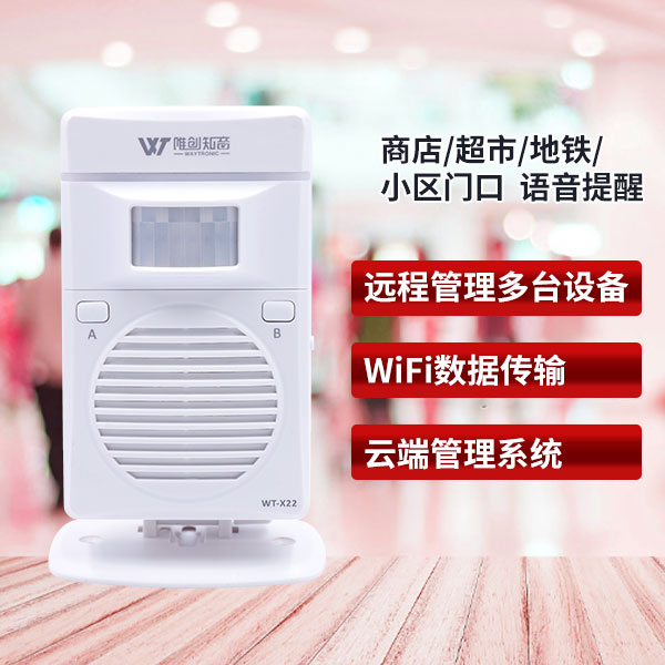 WT-X22 WiFi远程语音提示器