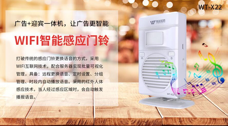 店铺促销全靠它【WIFI远程管理感应迎宾门铃】