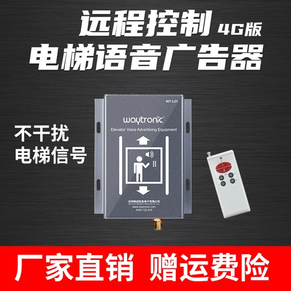 电梯语音报层器
