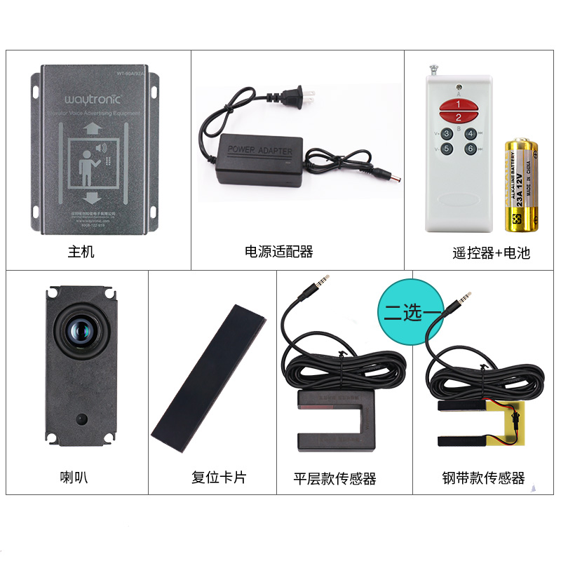 电梯语音播报装置