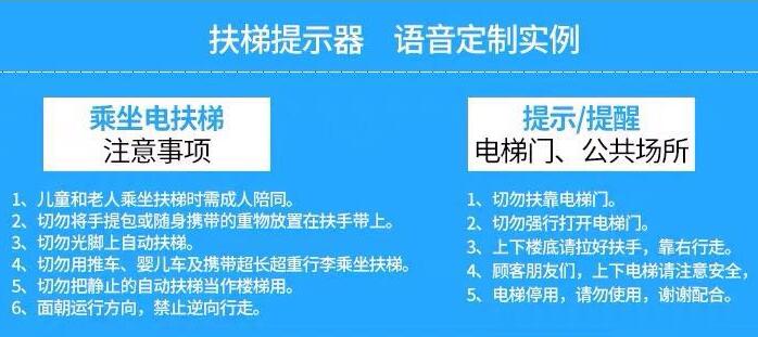 自从用了这款扶梯安全语音提示器，扶梯安全事故大大减少！