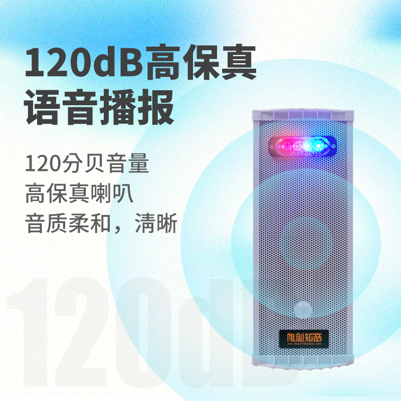 户外太阳能语音提示器