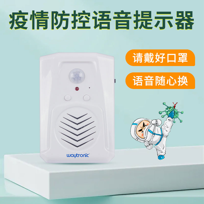 <b>Microsound V3 （TF卡款）感应语音提示器</b>