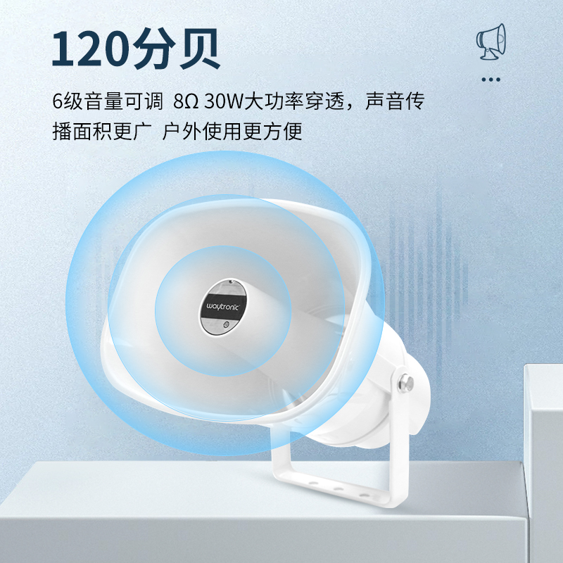 语音播报喇叭