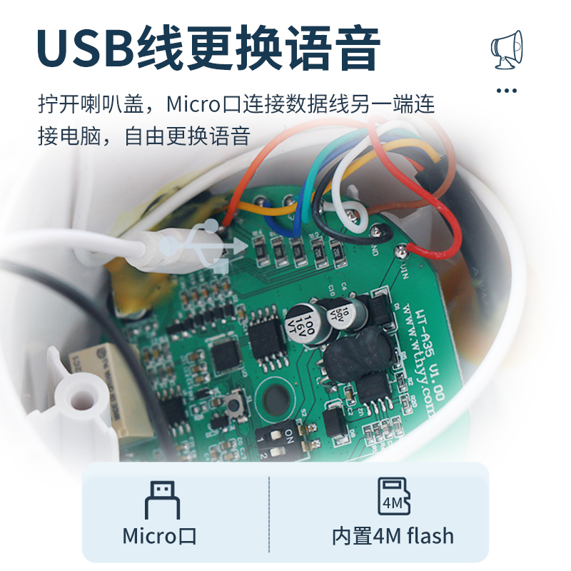 语音播报喇叭