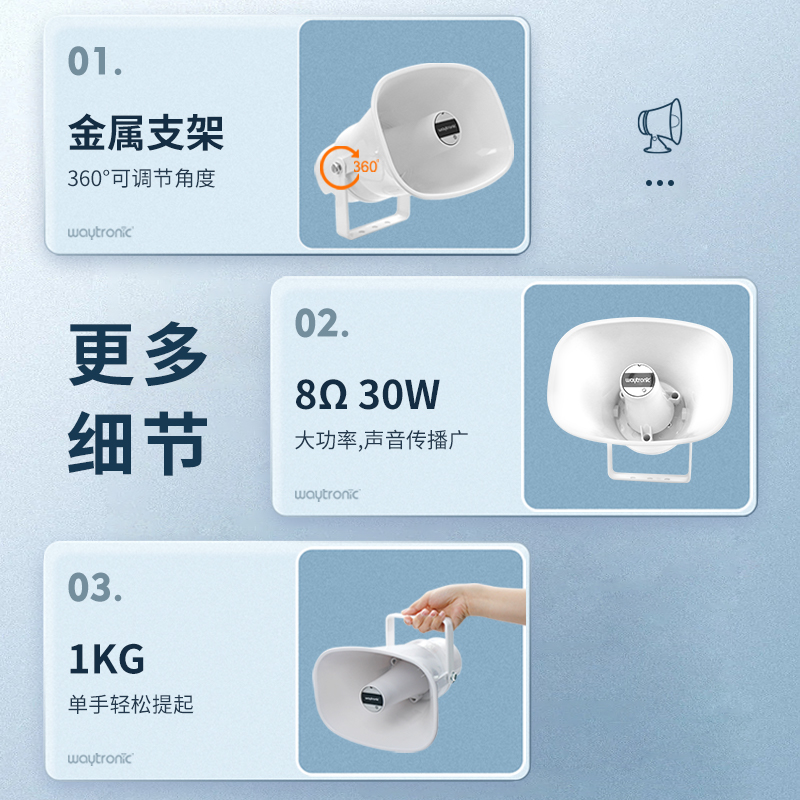 语音播报喇叭