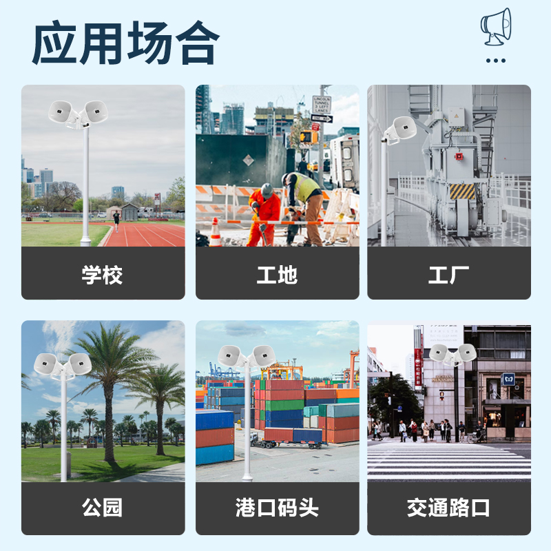 语音播报喇叭