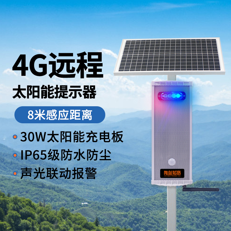 太阳能语音提示器