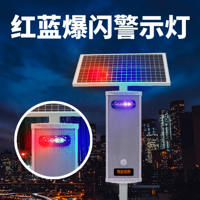 太阳能语音提示器