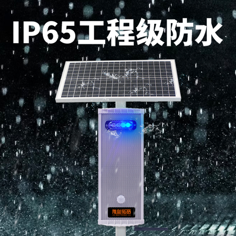 太阳能语音提示器