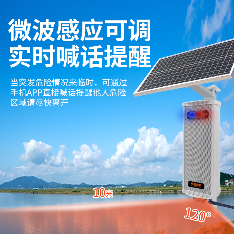WT-W24远程太阳能喊话提示