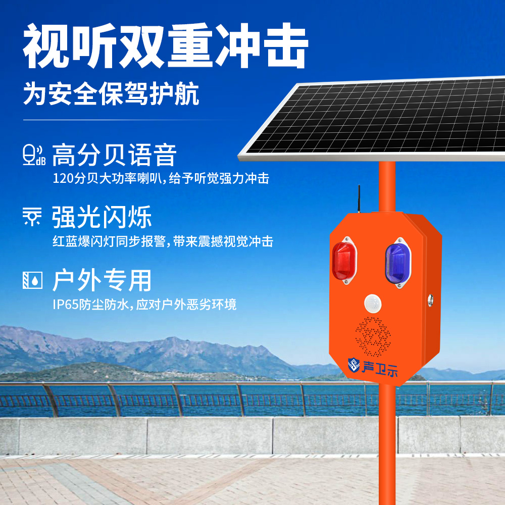 户外太阳能语音提示器